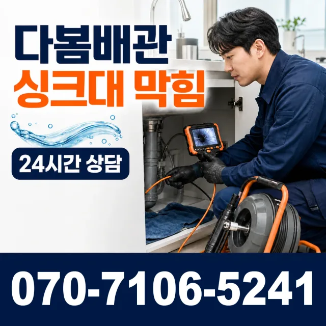 우2 하수구막힘 상담 이미지 1